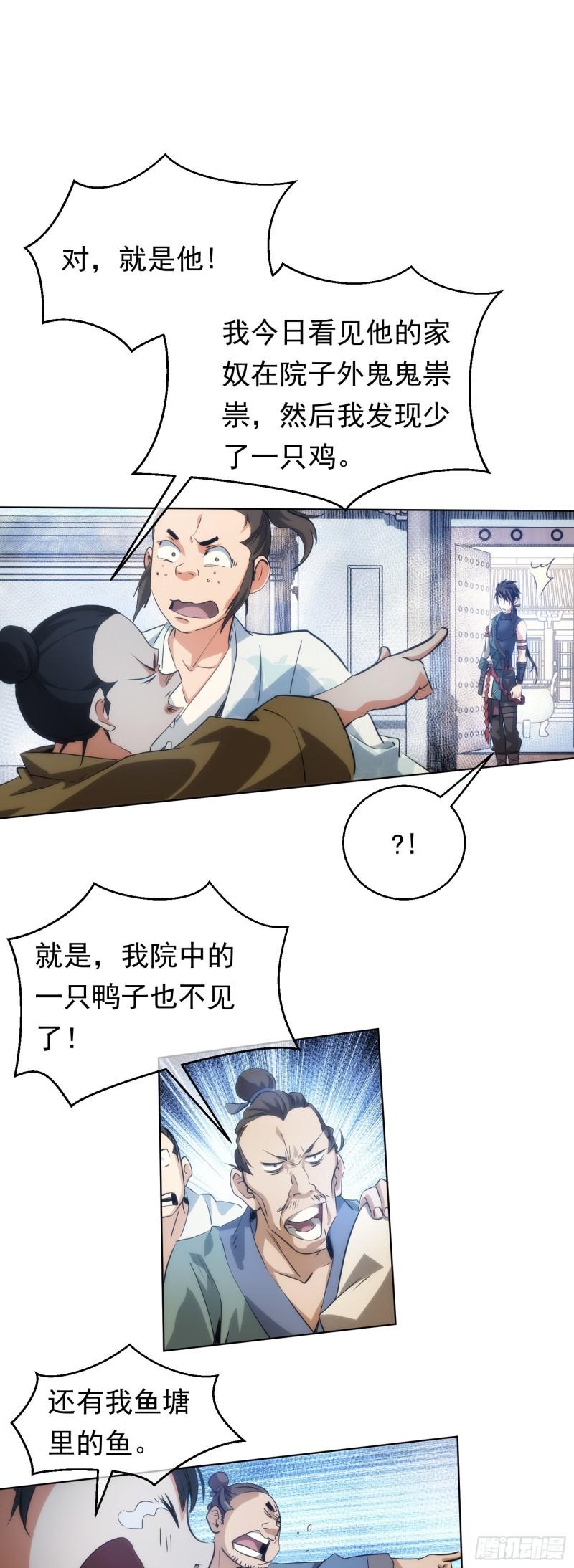 盗门，楚仇离【第四十四回】10