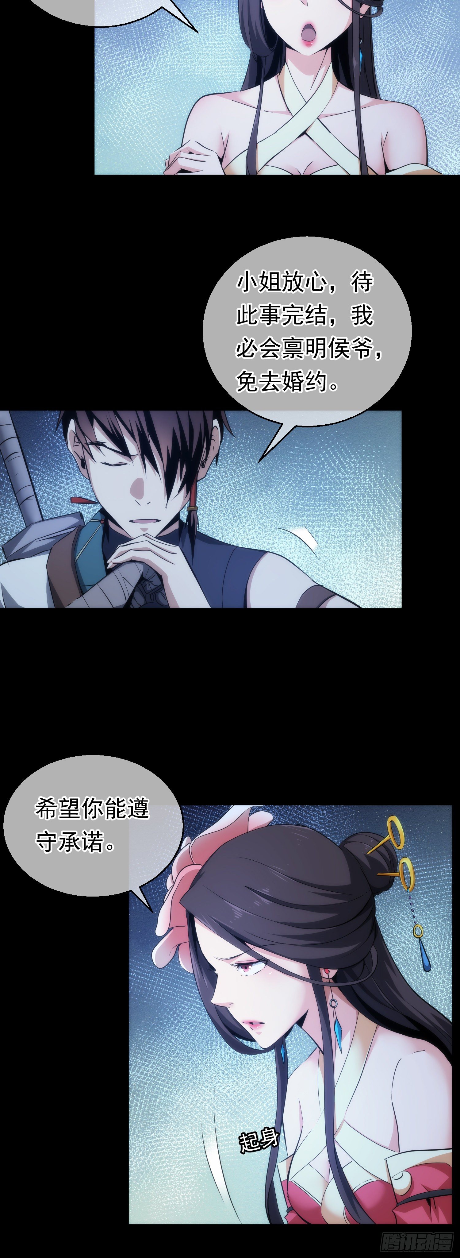 夜袭！诉衷肠【第三十回】19