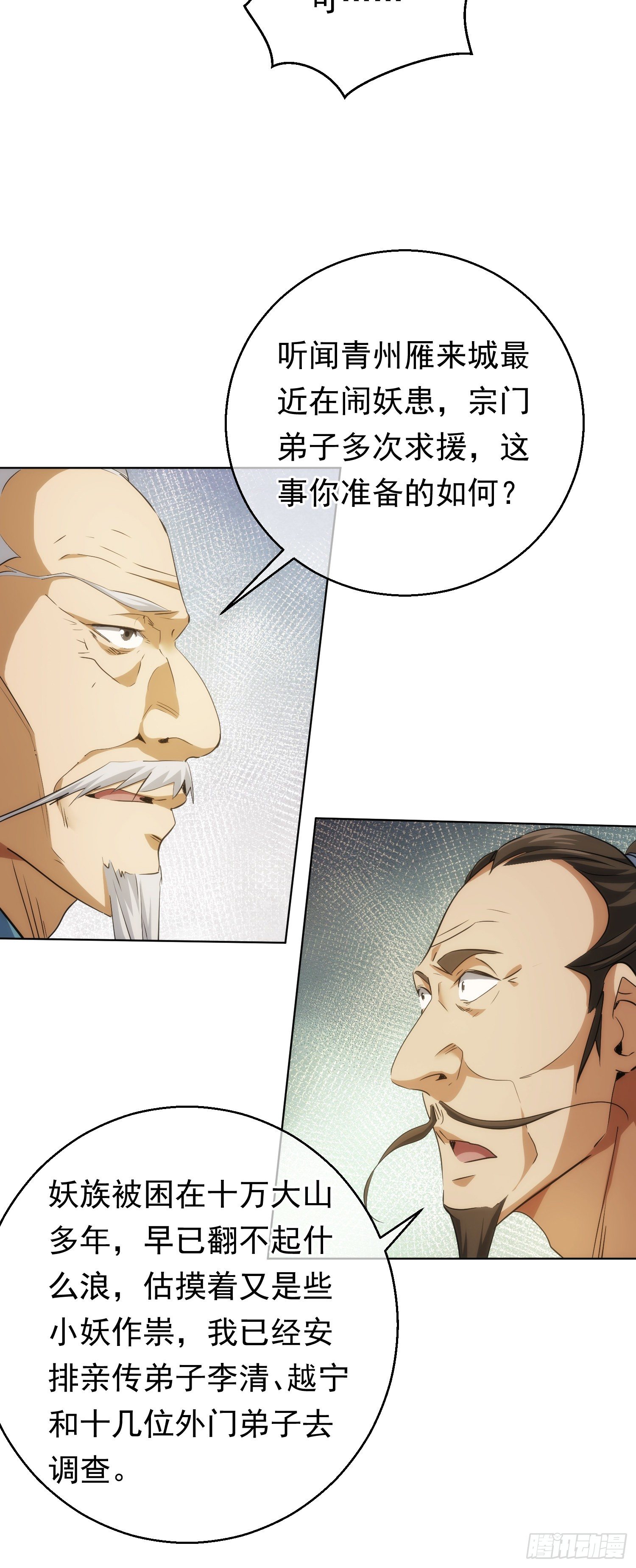 找茬，祸好友【第五十四回】4