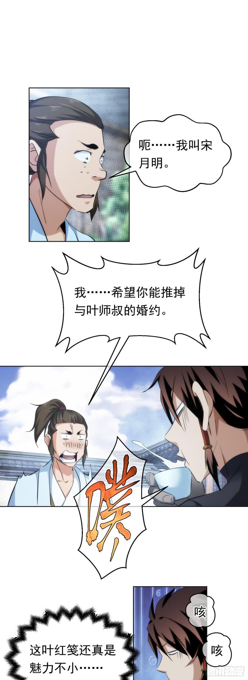 难缠，愣头青【第四十六回】20