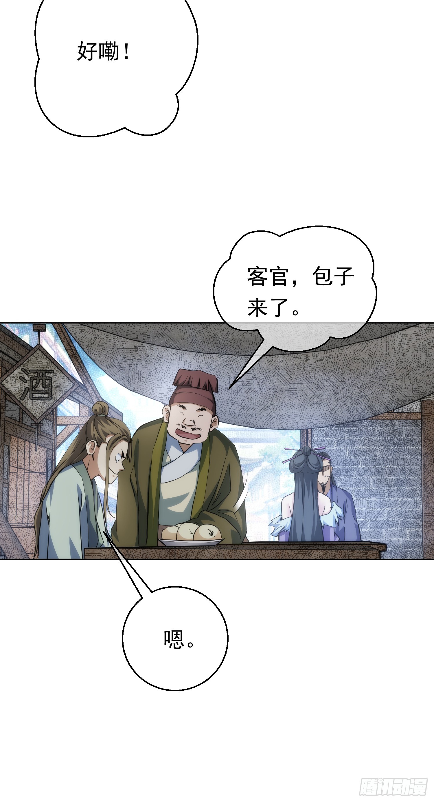 变量 墨尘子【第七十六回】5