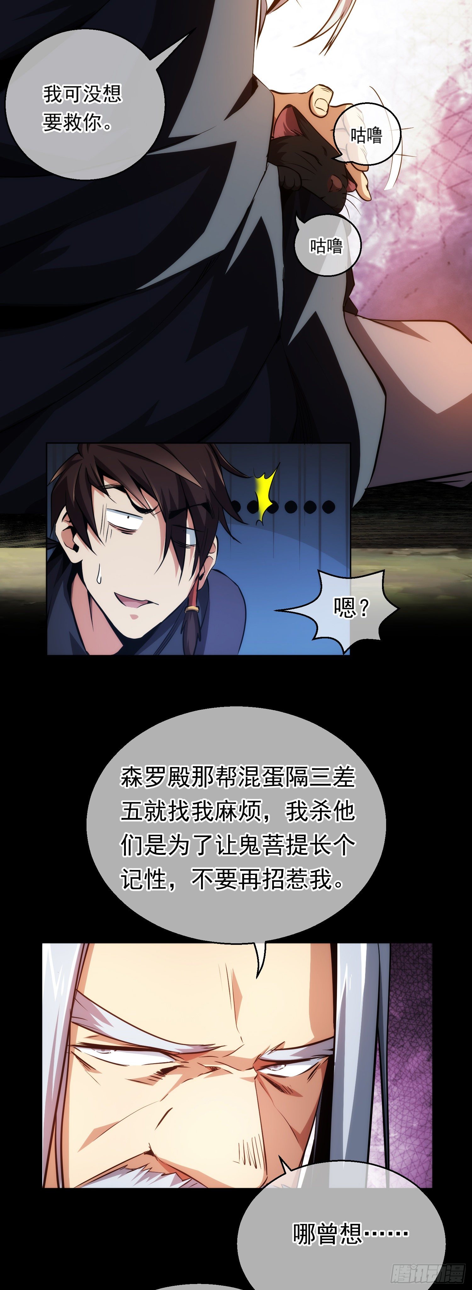 吾名，沧海流！【第十二回】6