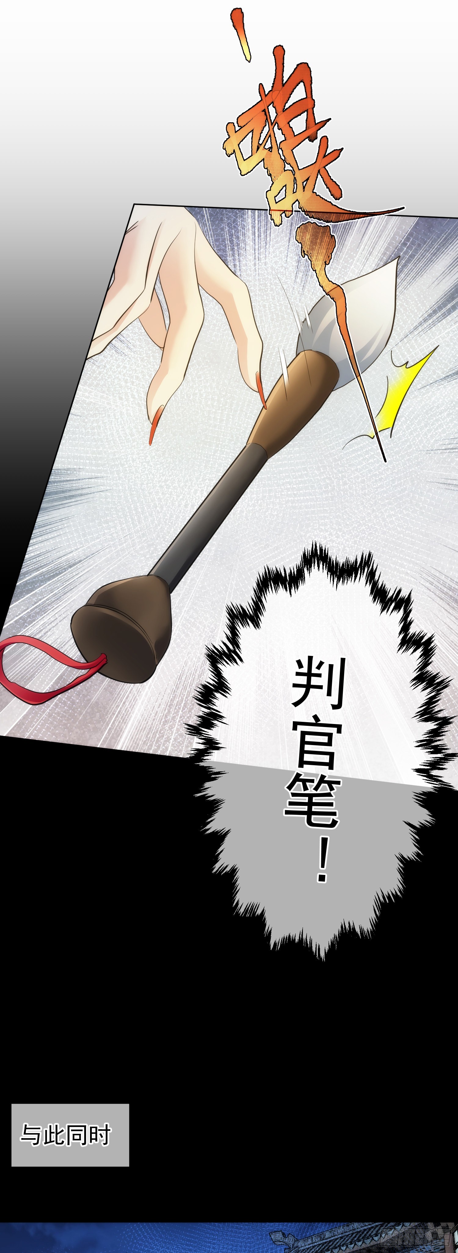 买命，判官笔【第六十一回】11