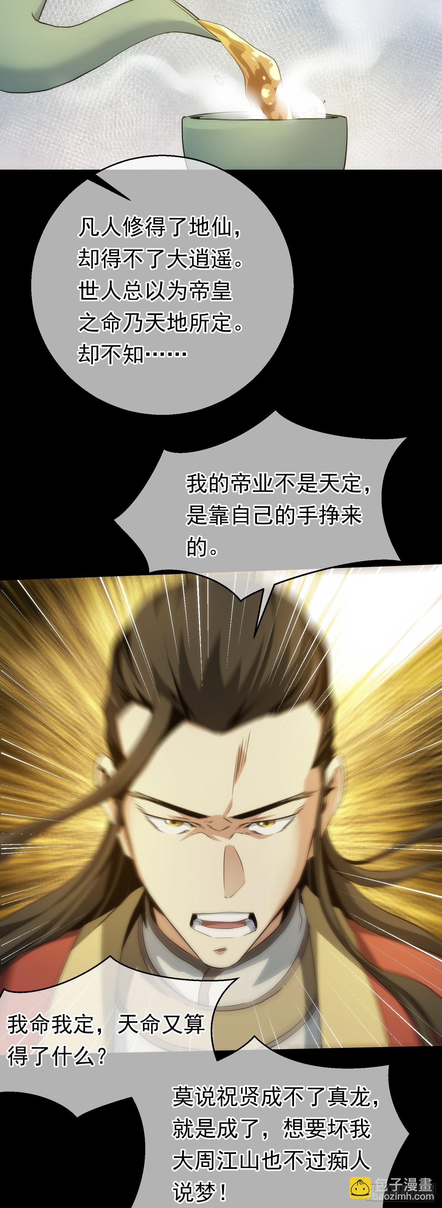 买命，判官笔【第六十一回】17