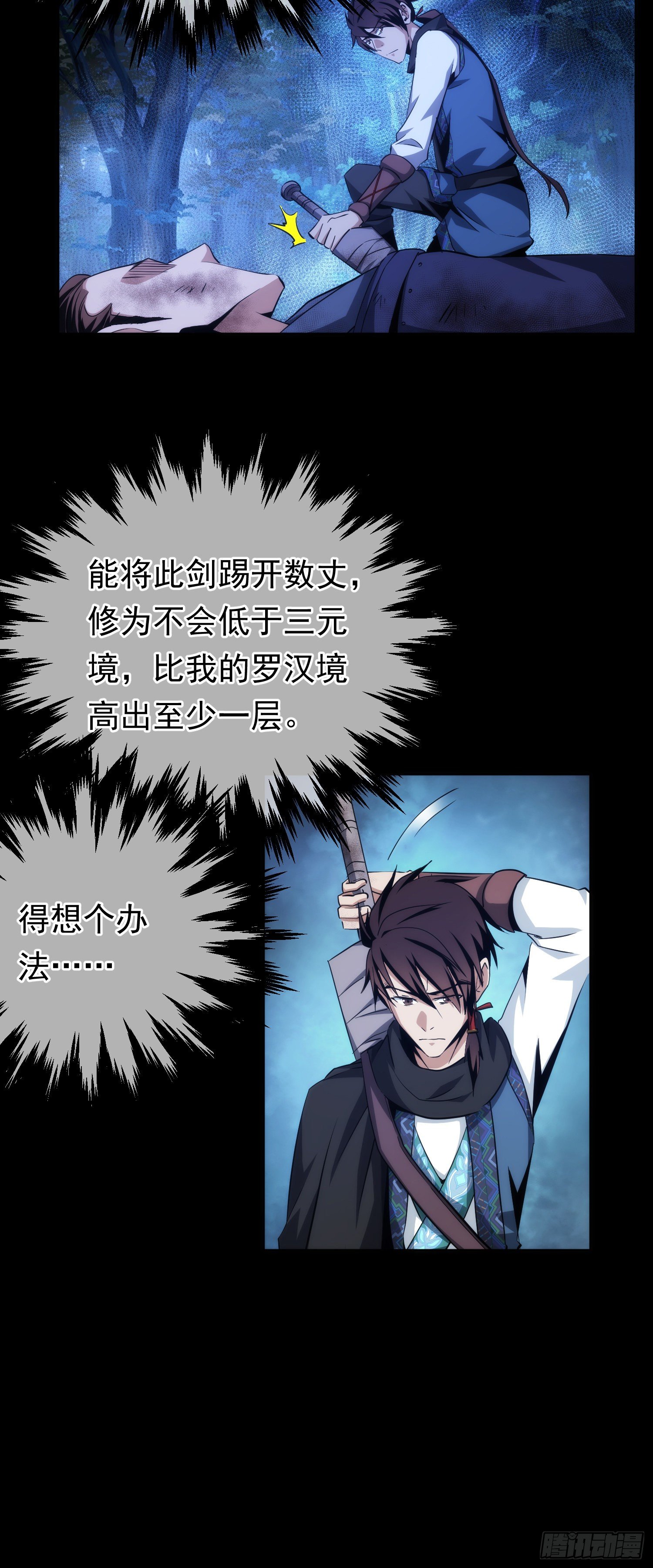 机巧！劫囚车【第十八回】10