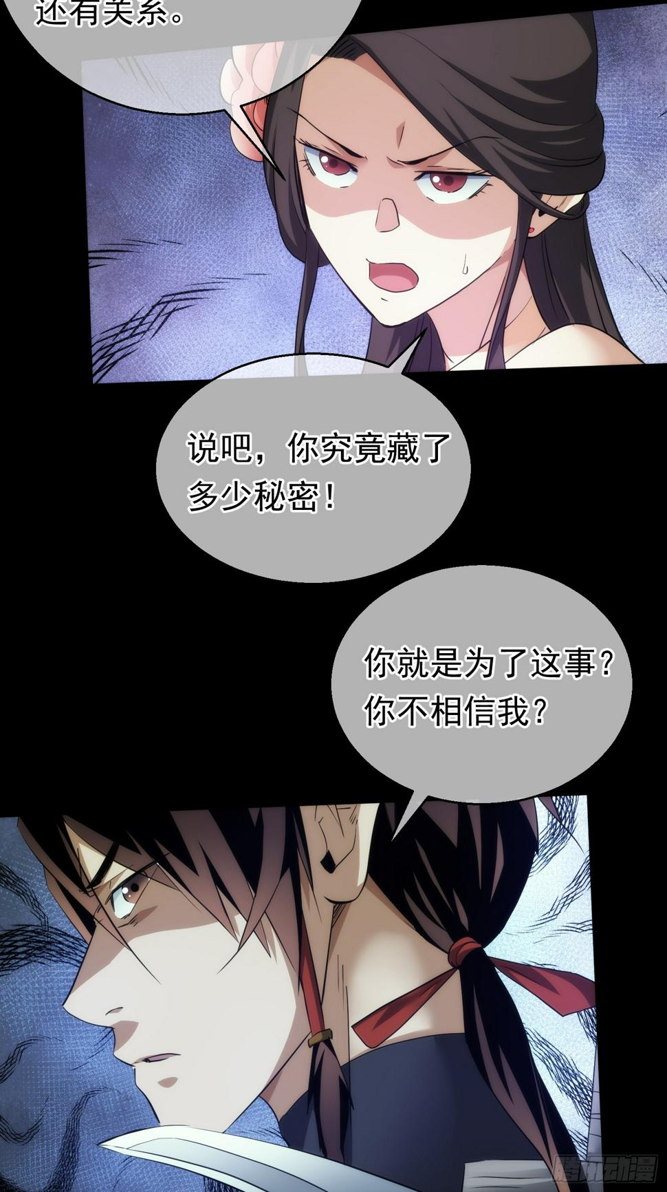 反目？心难近【第八十四回】9