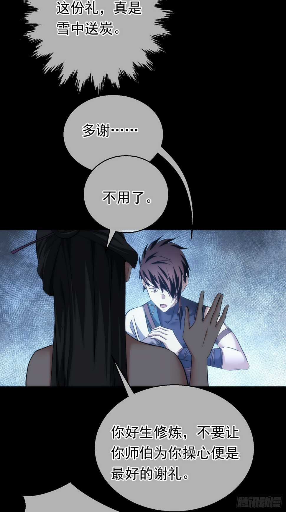 师娘 消后患【第八十五回】18
