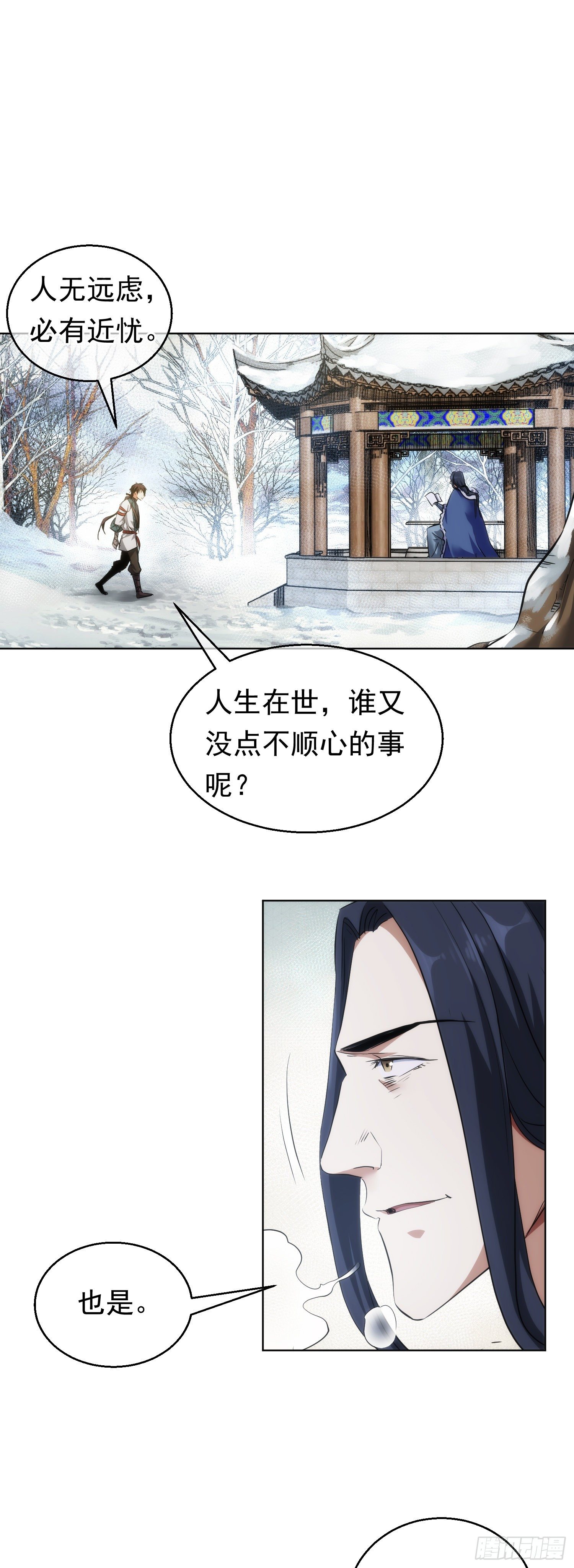 偶遇，同路人【第四十七回】14