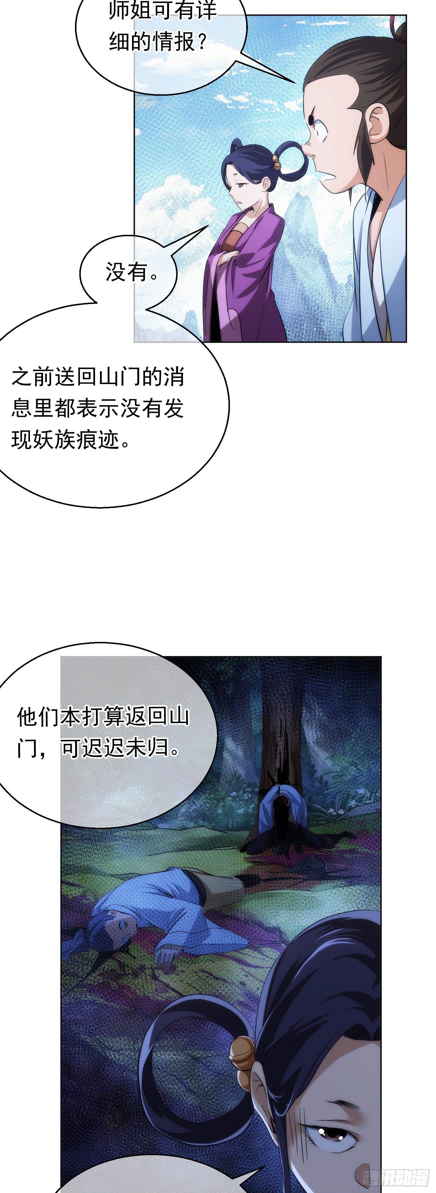 金丹，下山门【第五十九回】10