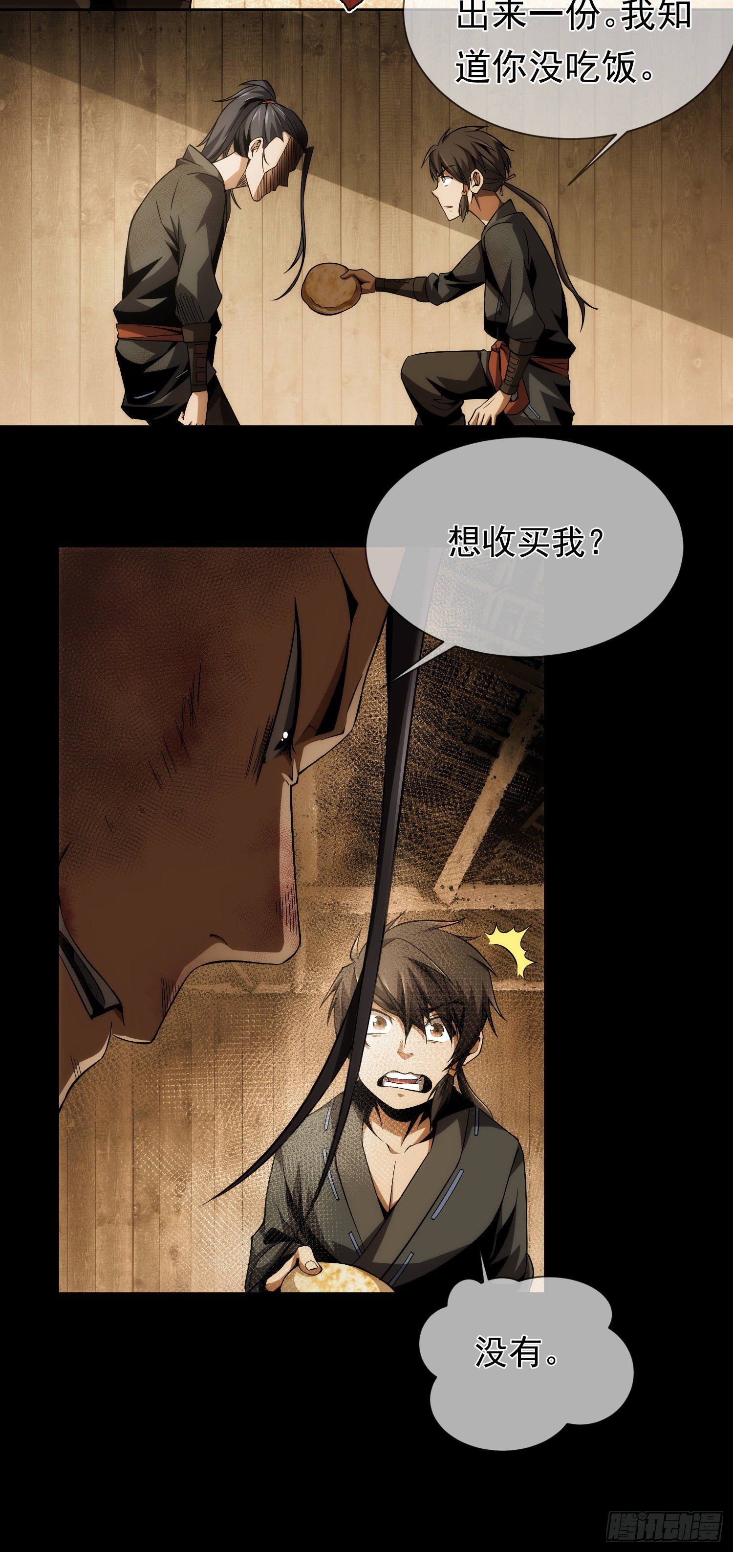 往事，难回首【第三回】32