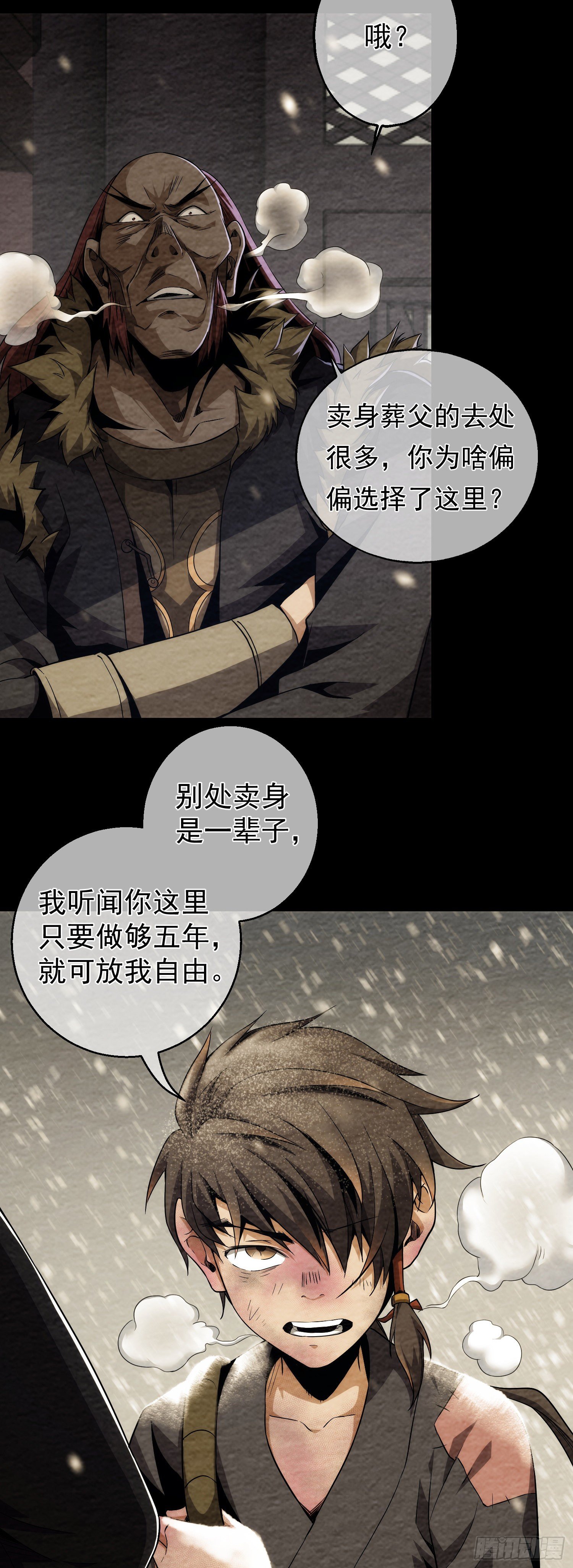 往事，难回首【第三回】7