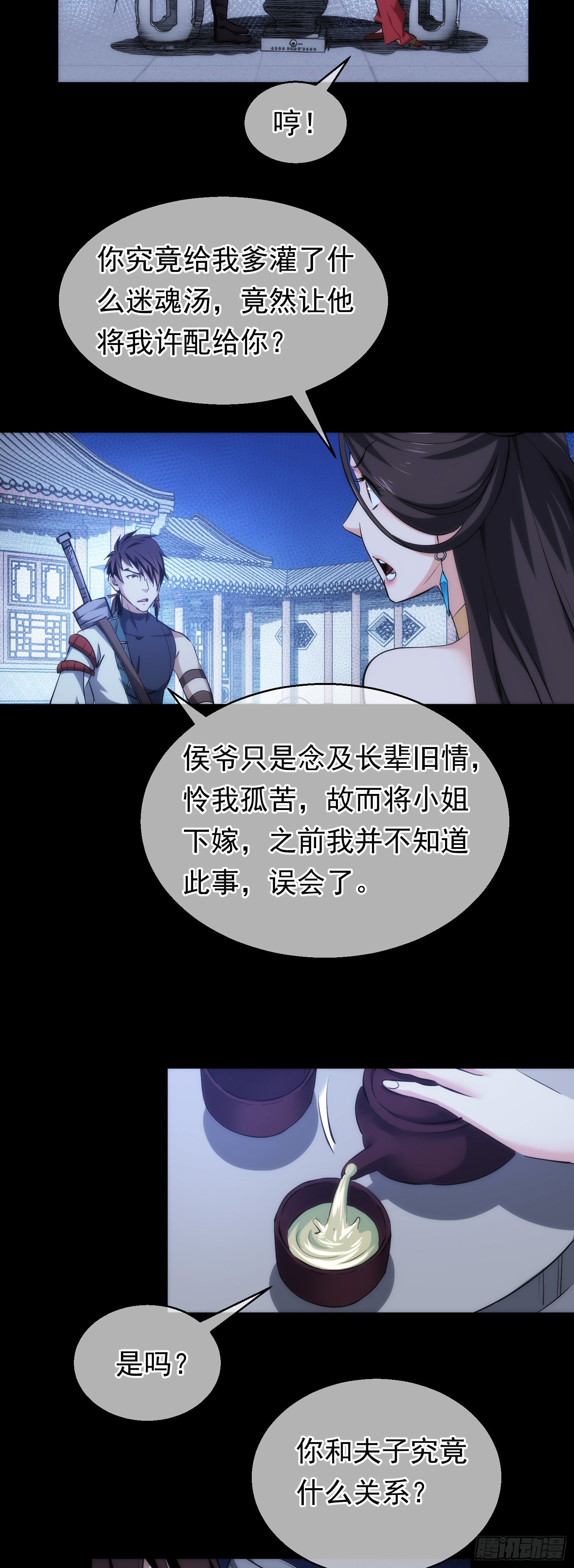夜袭！诉衷肠【第三十回】10