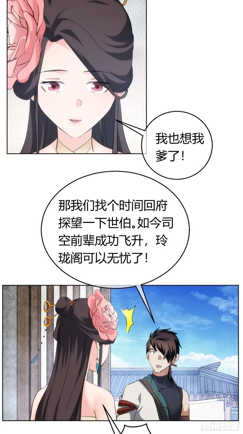 命劫 乱象生【第九十四回】10