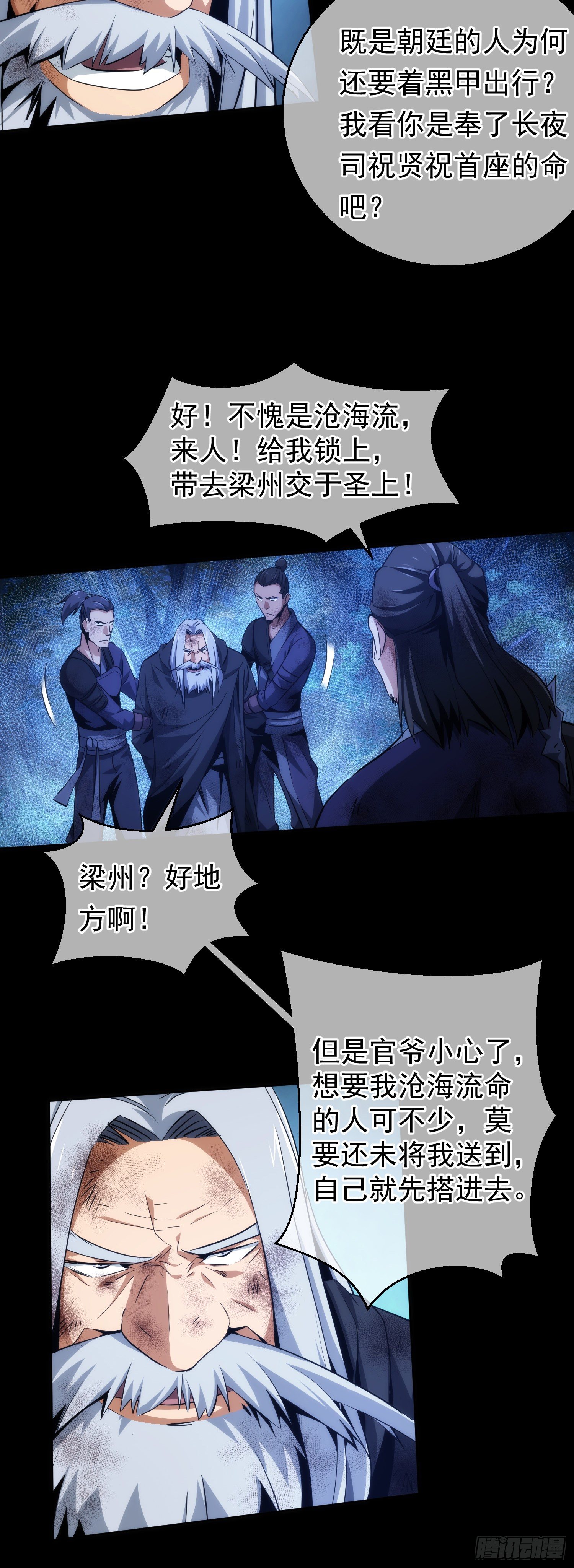 机巧！劫囚车【第十八回】7