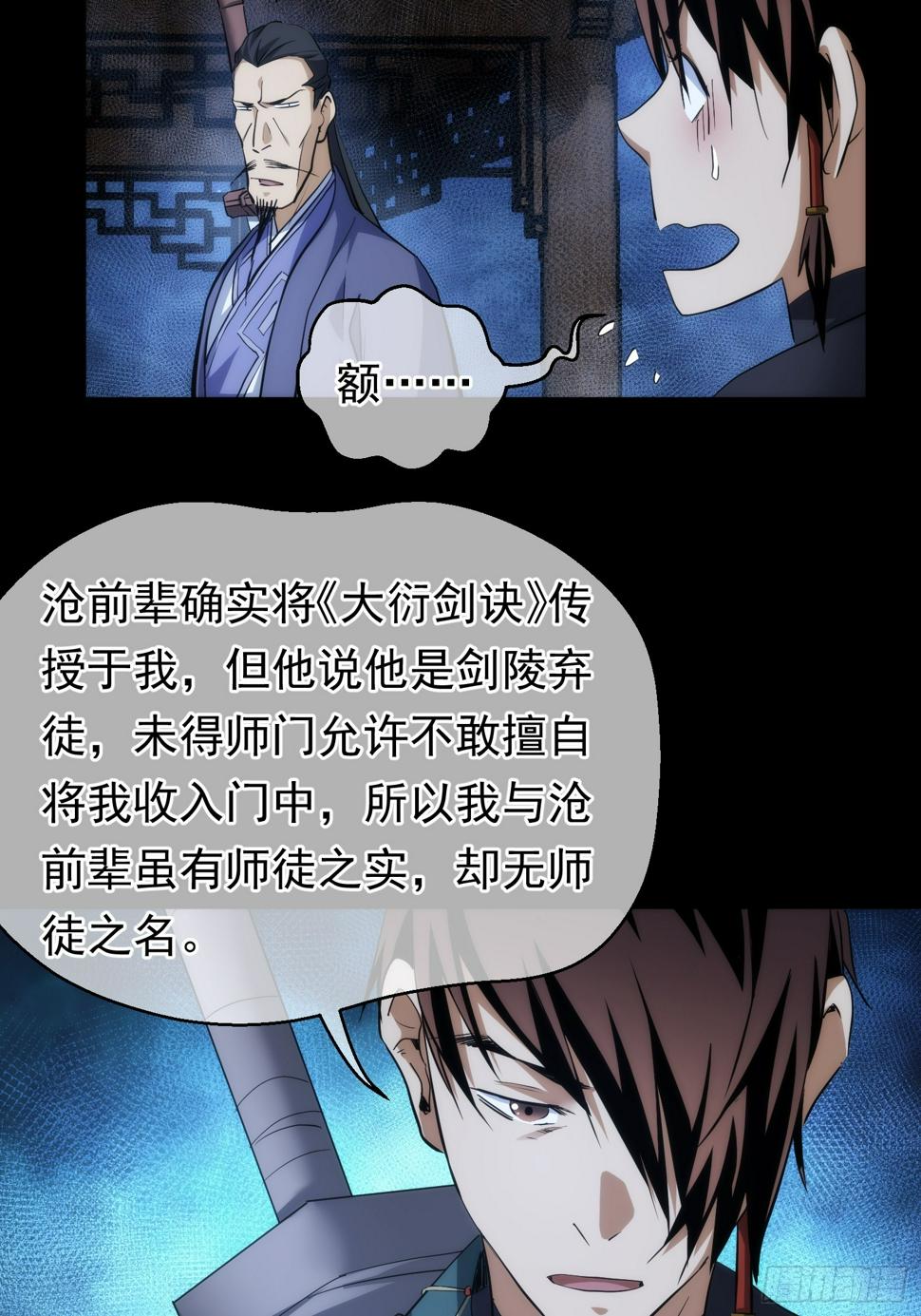 还剑，破天机【第八十三回】8