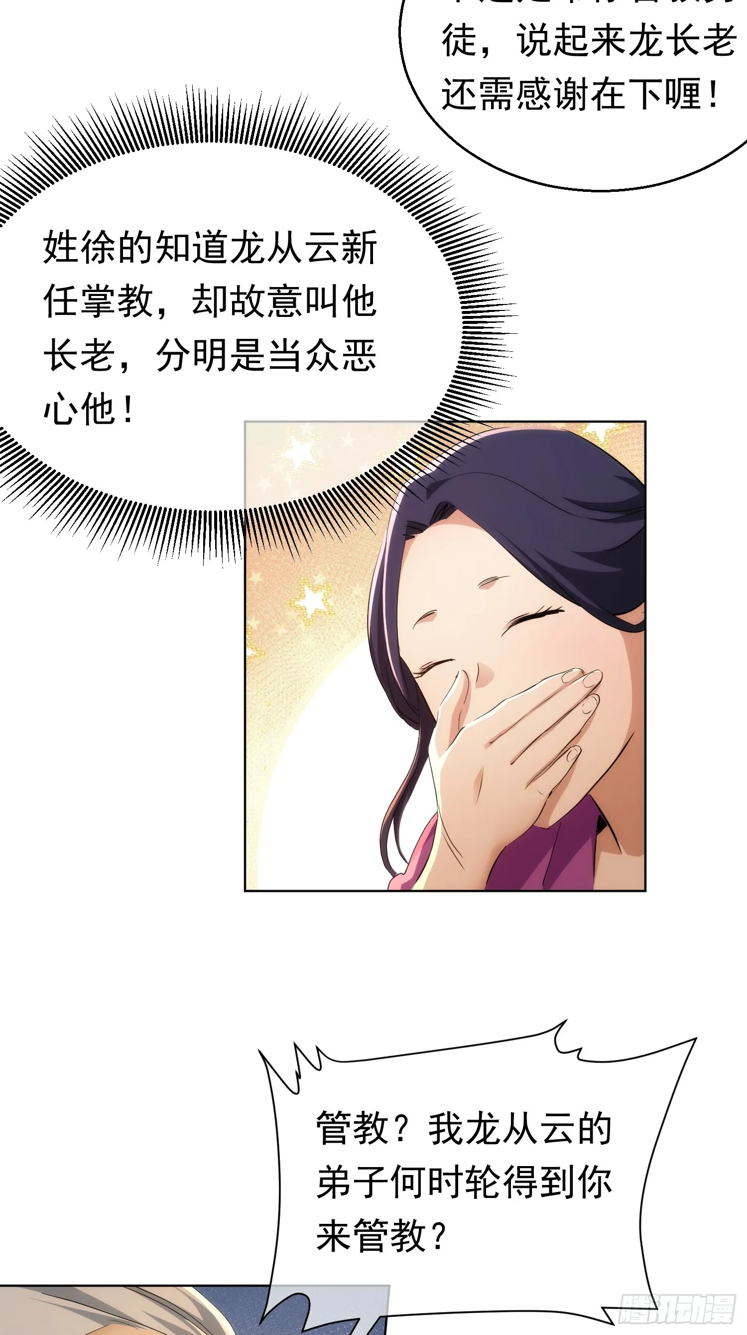 退婚 欲阻拦【第九十五回】3