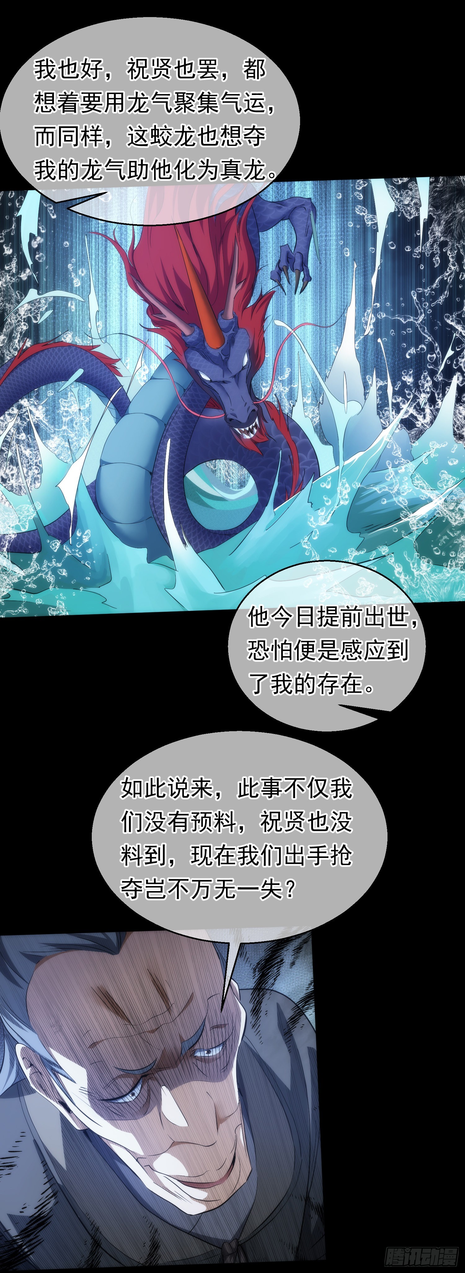 危局，蛟龙现【第六十四回】6