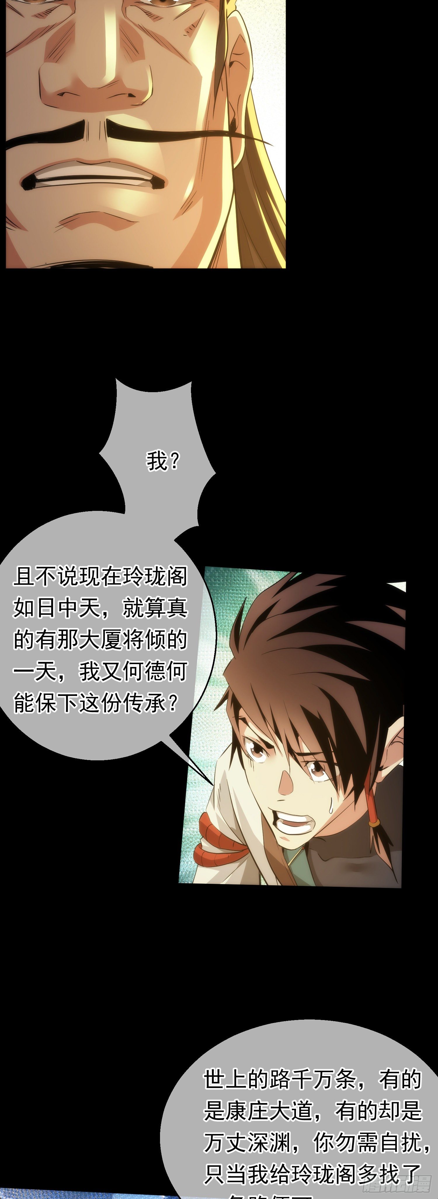 秘密，掌教藏【第五十二回】26