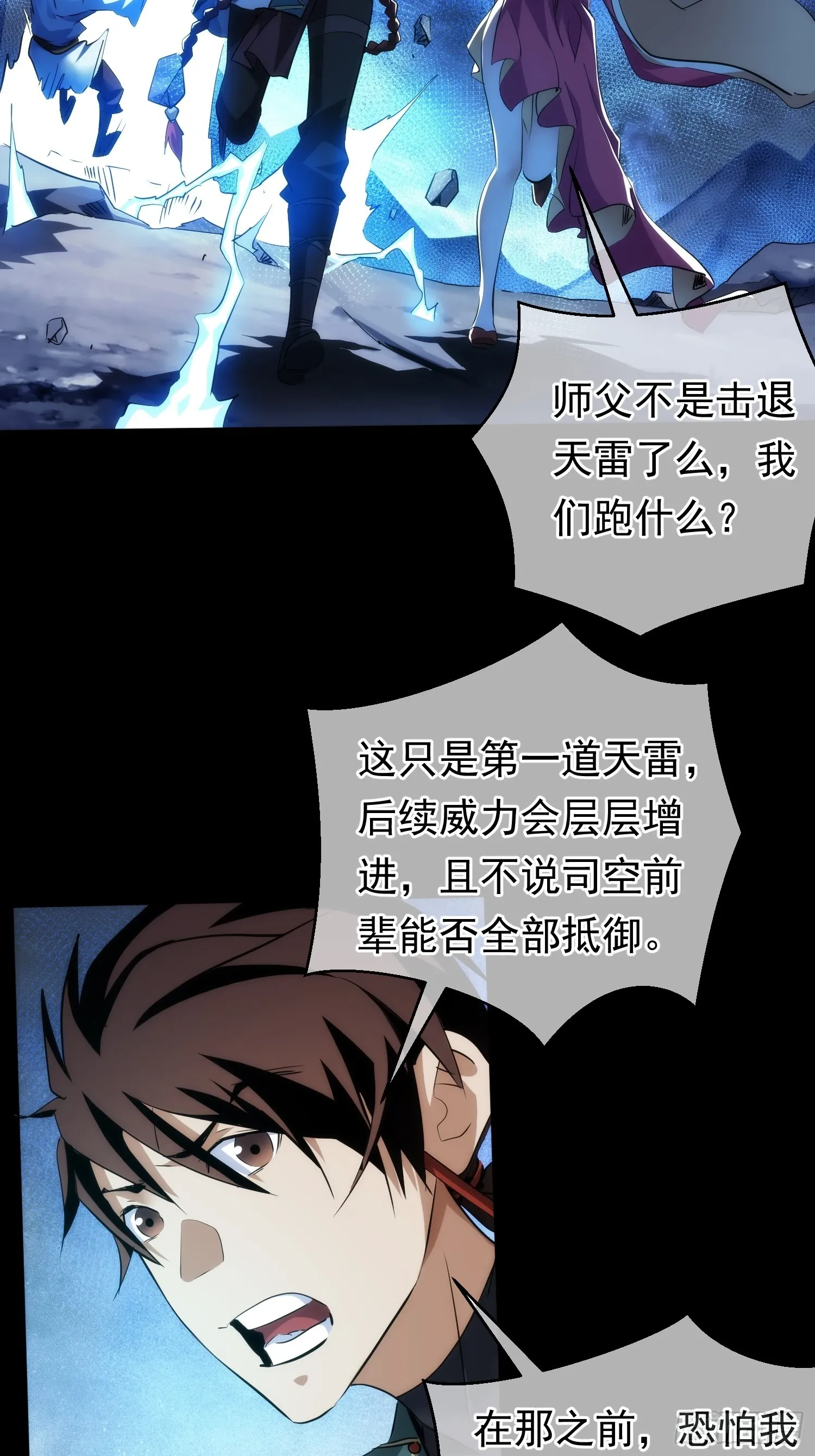 天劫 殃池鱼【第九十二回】12