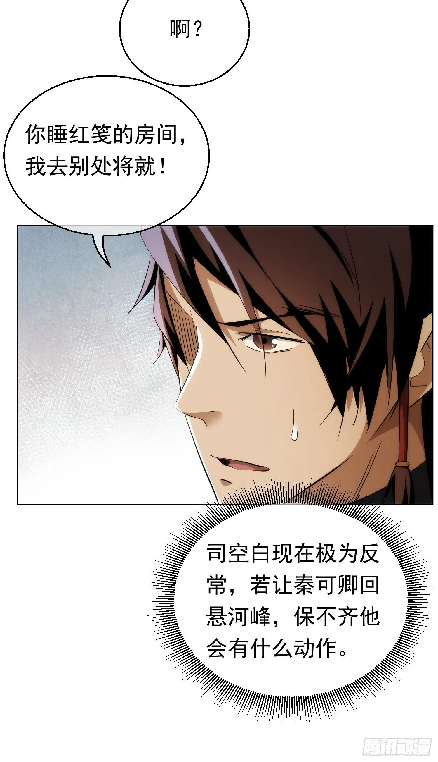 是她？明心意【第九十六回】26