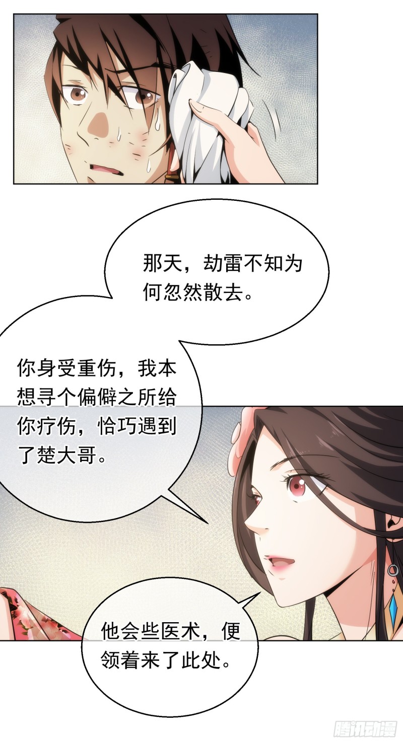逆转，遇冤家【第四十二回】10