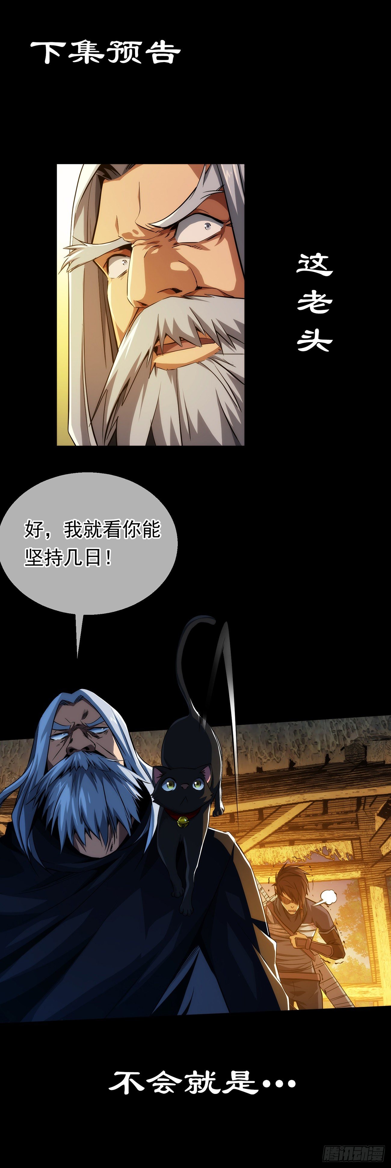 绝境！遇贵人【第十一回】17