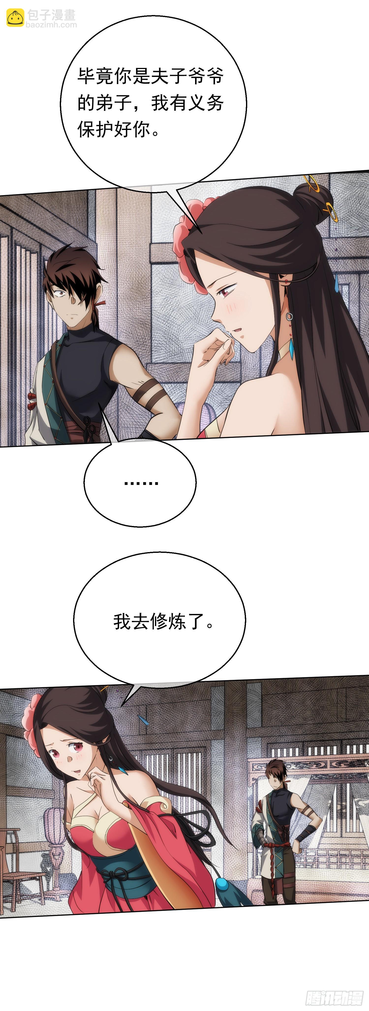 剑势，退凶魔【第七十回】10