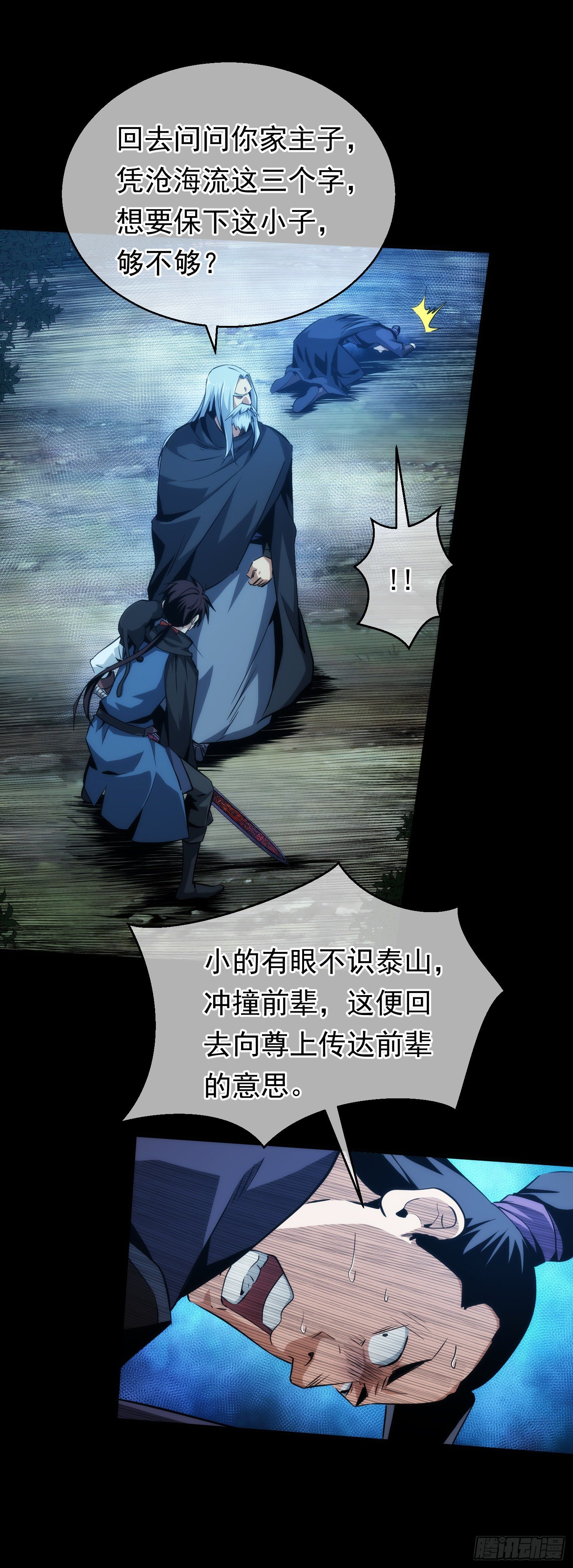 凶局！剑斩鬼【第十六回】10