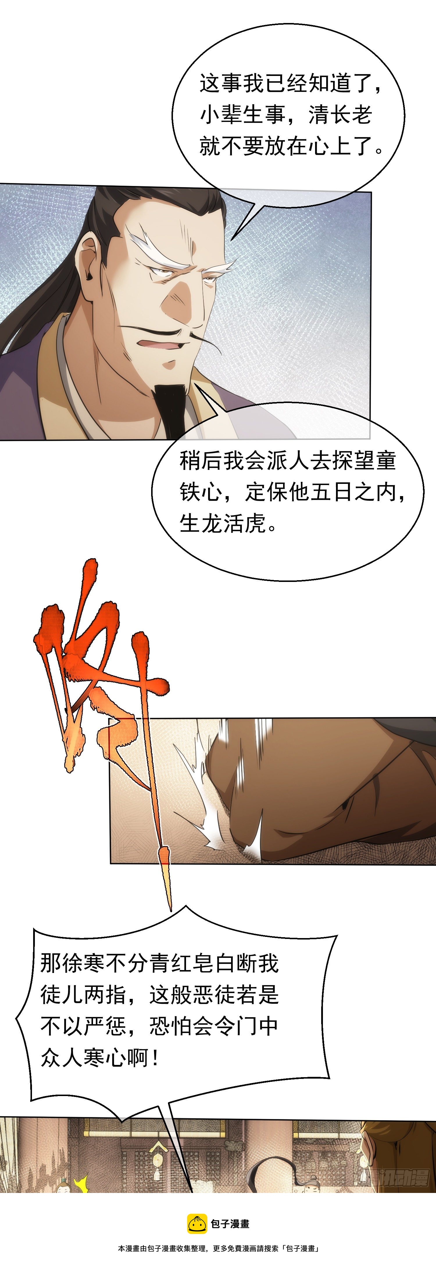 骤惊，闻妖声【第五十七回】16