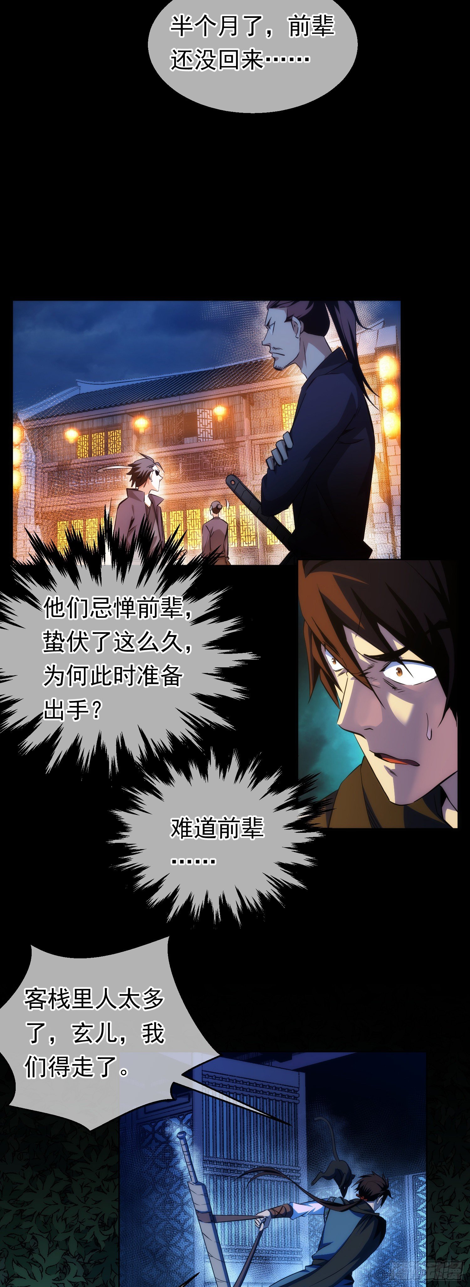 危机！战修罗【第十五回】3