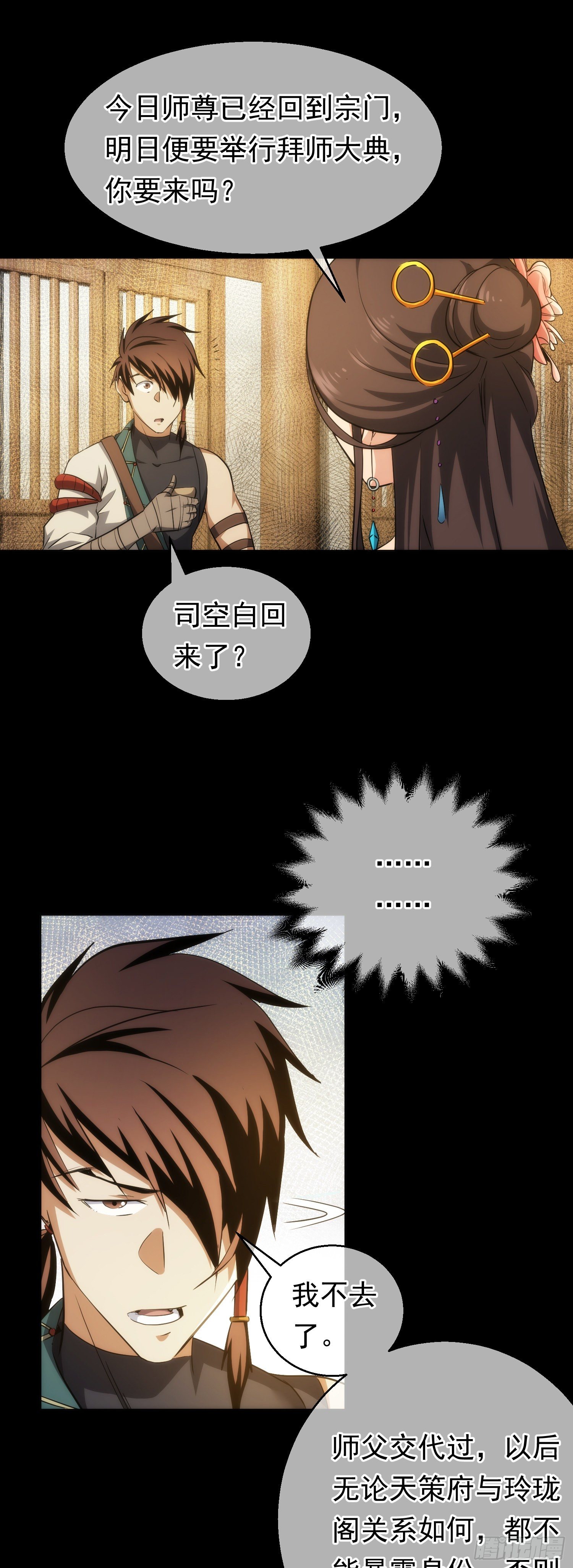 终遇，修罗场【第四十九回】5