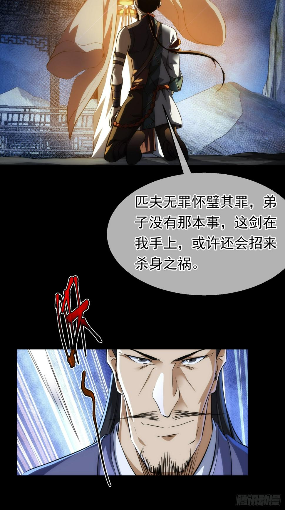 还剑，破天机【第八十三回】17
