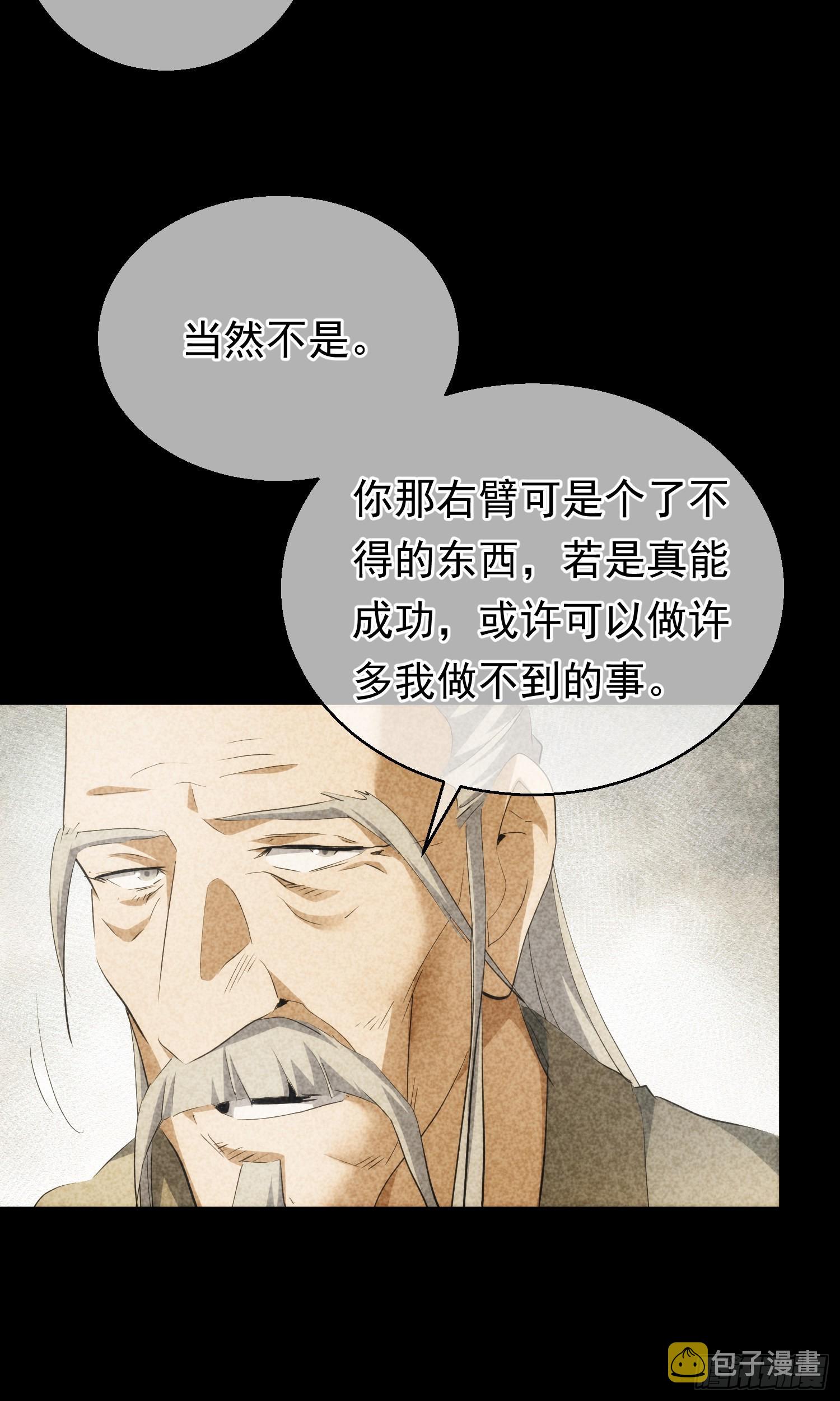 剑势，退凶魔【第七十回】13
