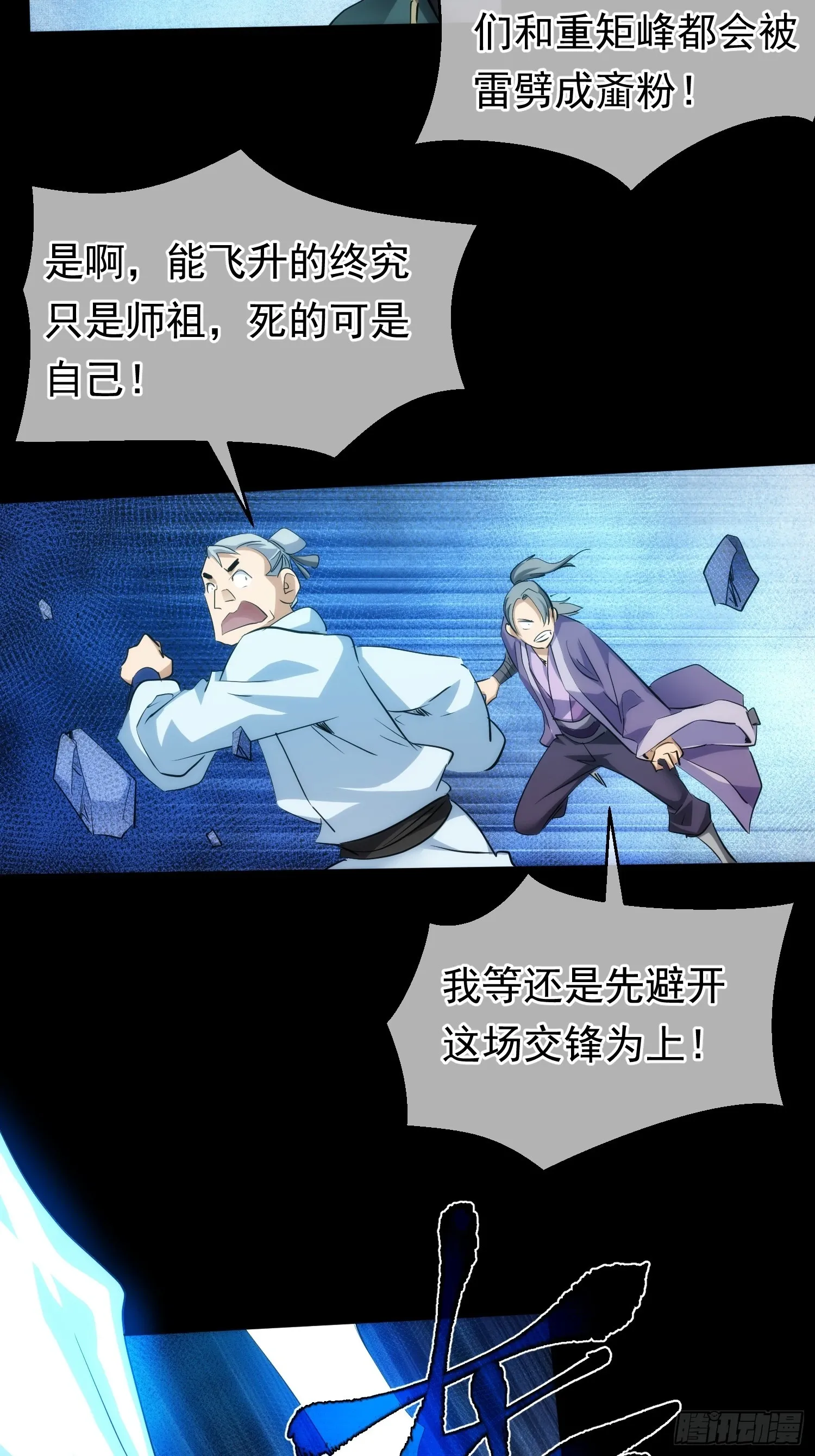 天劫 殃池鱼【第九十二回】13