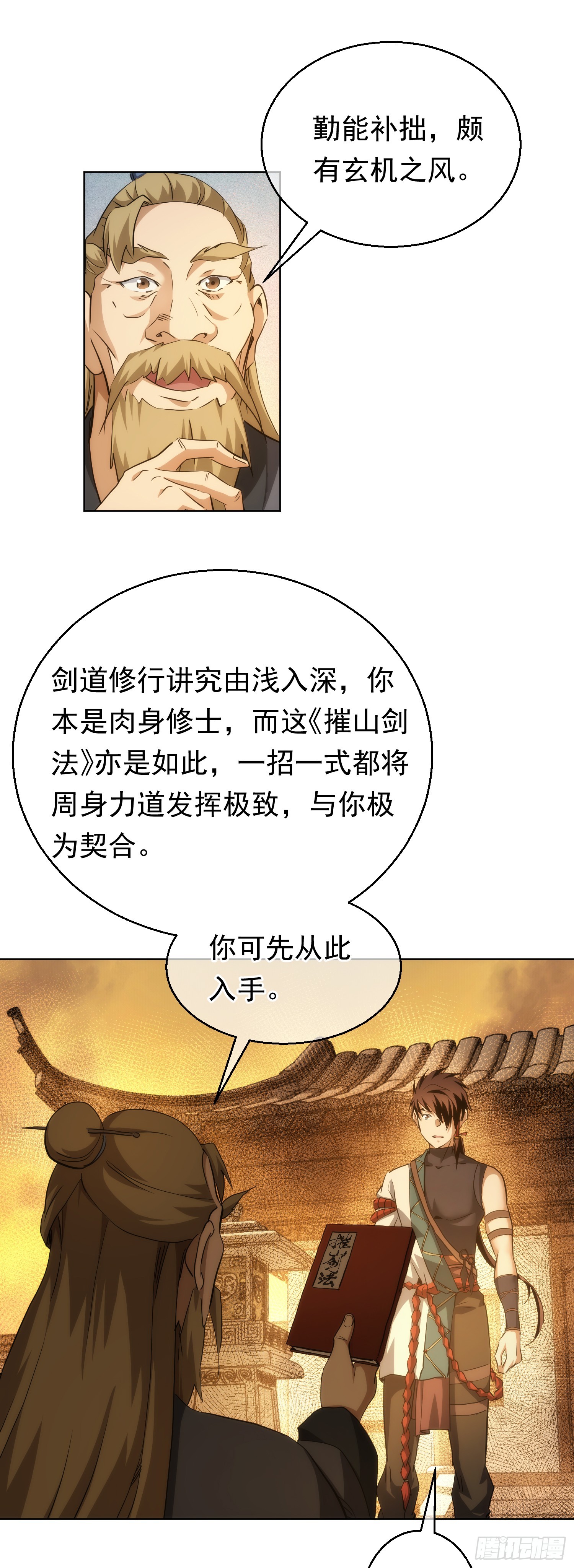 叛道 逆剑典【第七十四回】10