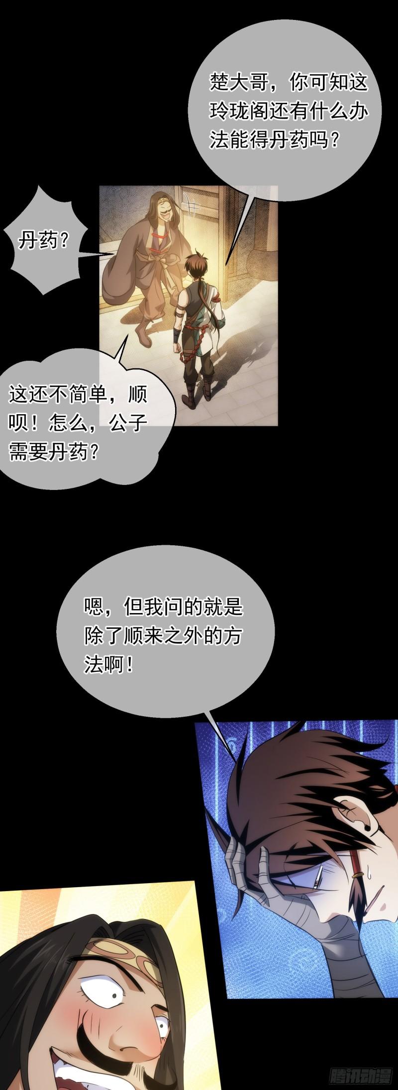 难缠，愣头青【第四十六回】11