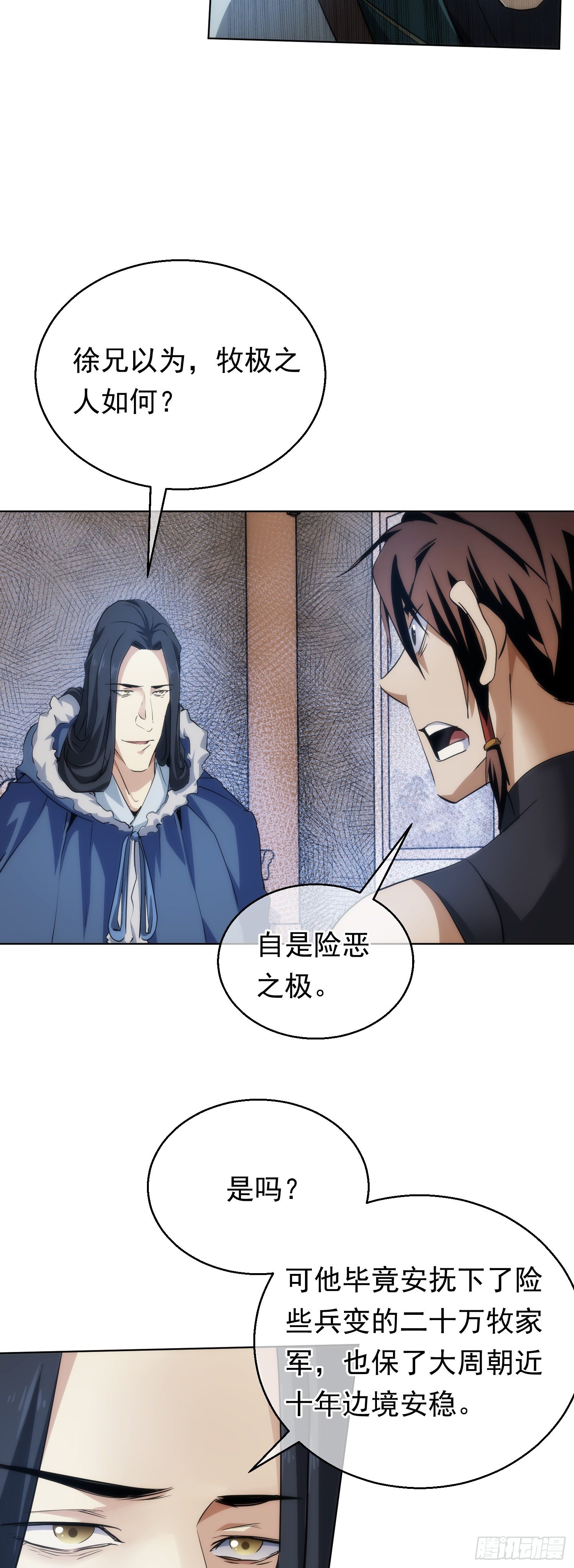 吾夫，不可欺【第四十八回】7