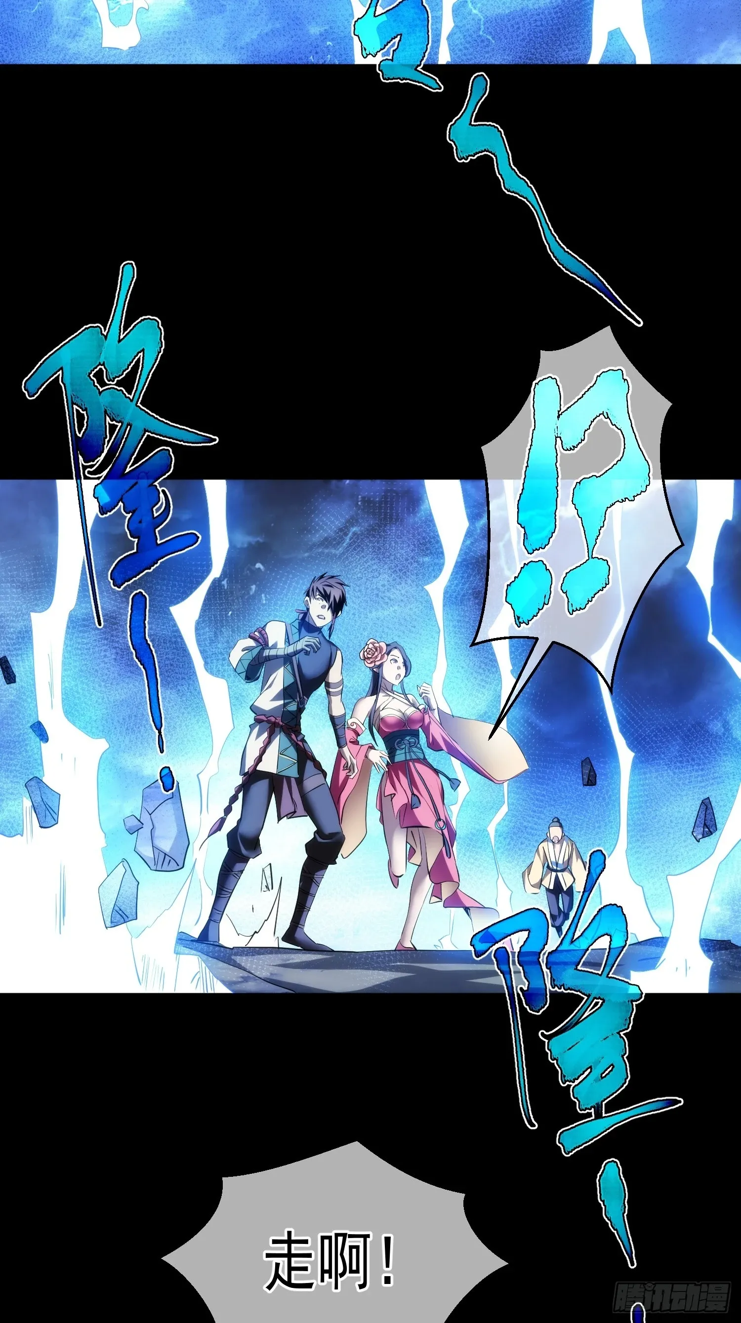 天劫 殃池鱼【第九十二回】24