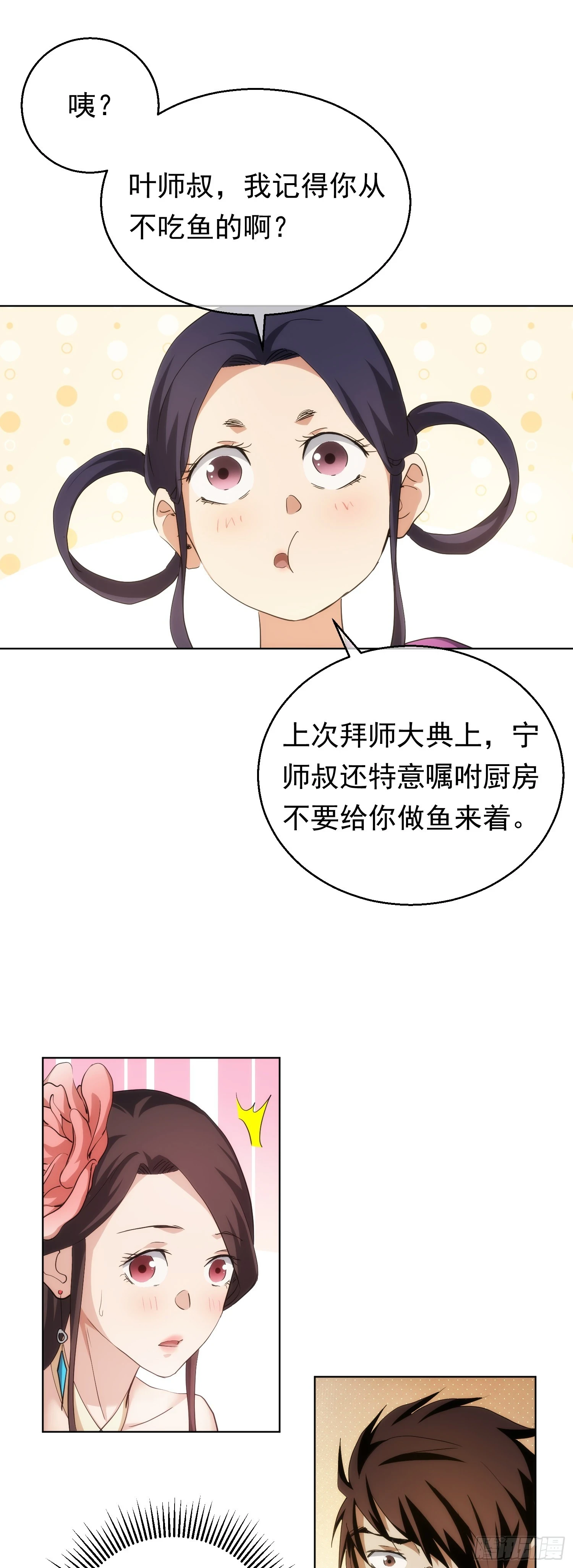 蒙梁，始搅局【第七十七回】9