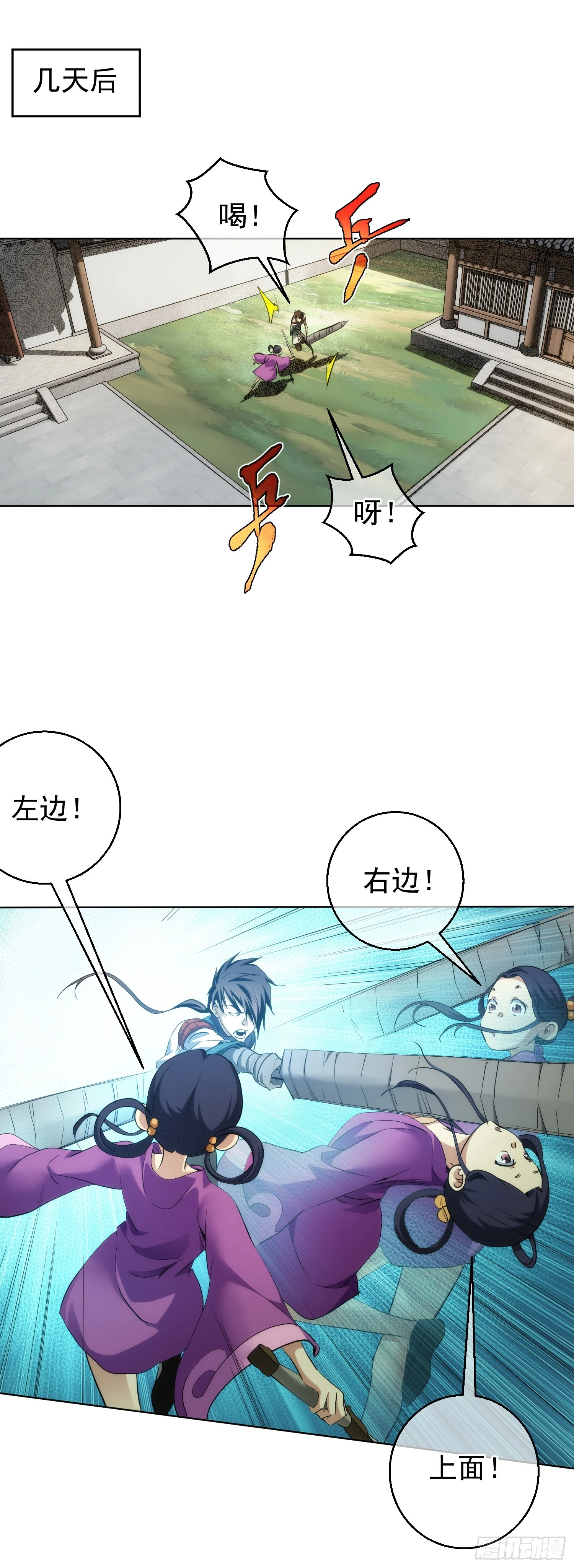蒙梁，始搅局【第七十七回】1