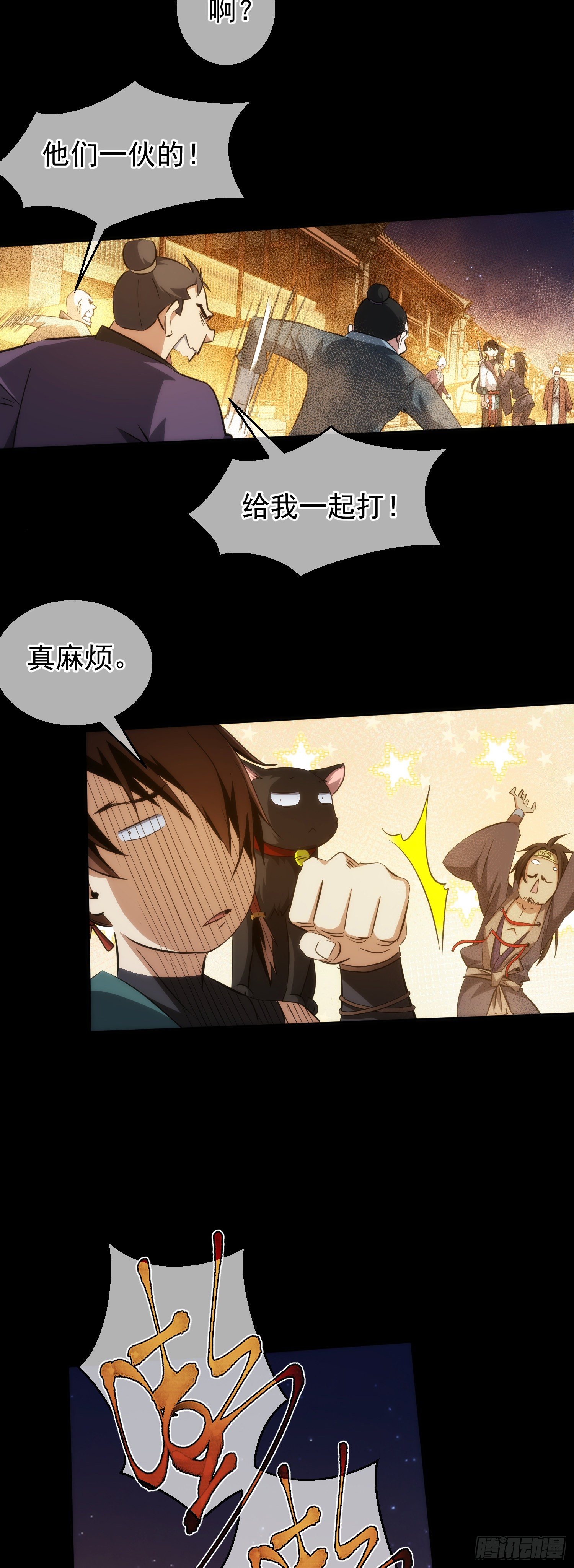 劝服！夜长安【第二十六回】11