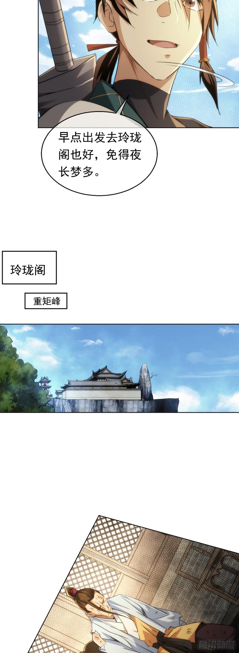 无险，抵玲珑【第四十三回】12