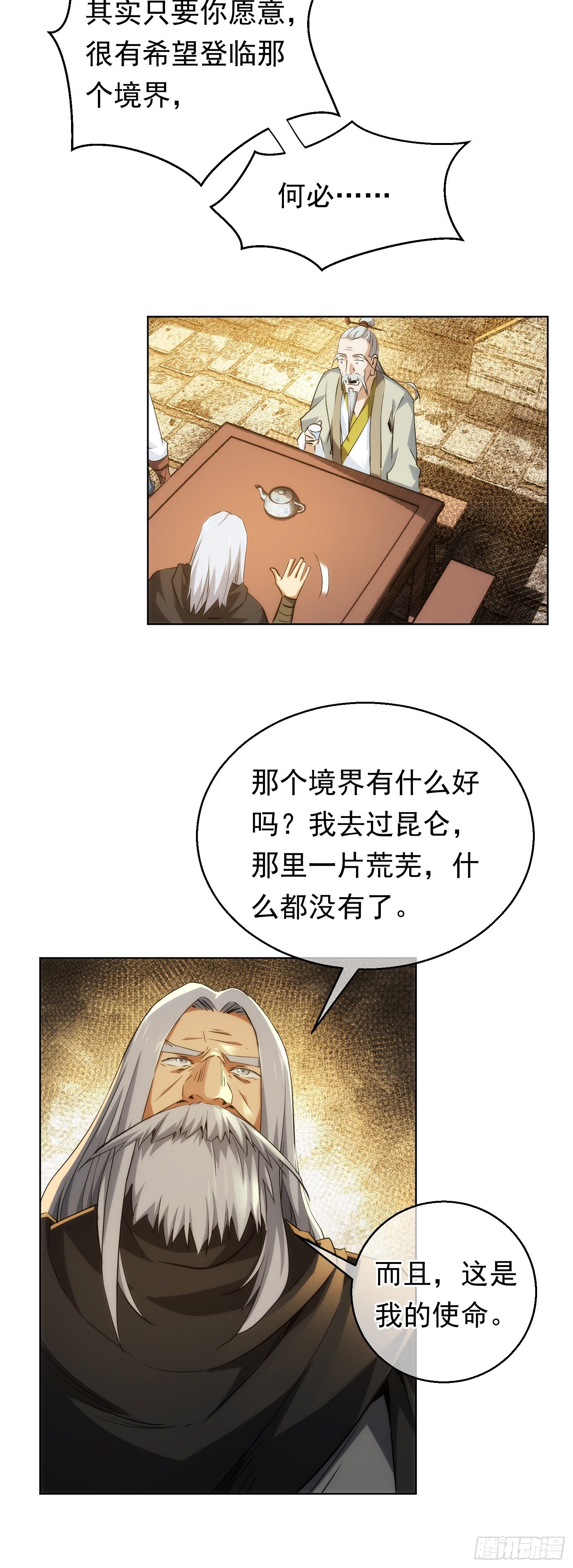 秘闻！再拜师【第二十二回】4