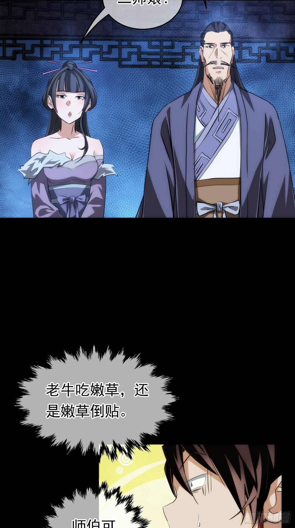 师娘 消后患【第八十五回】12