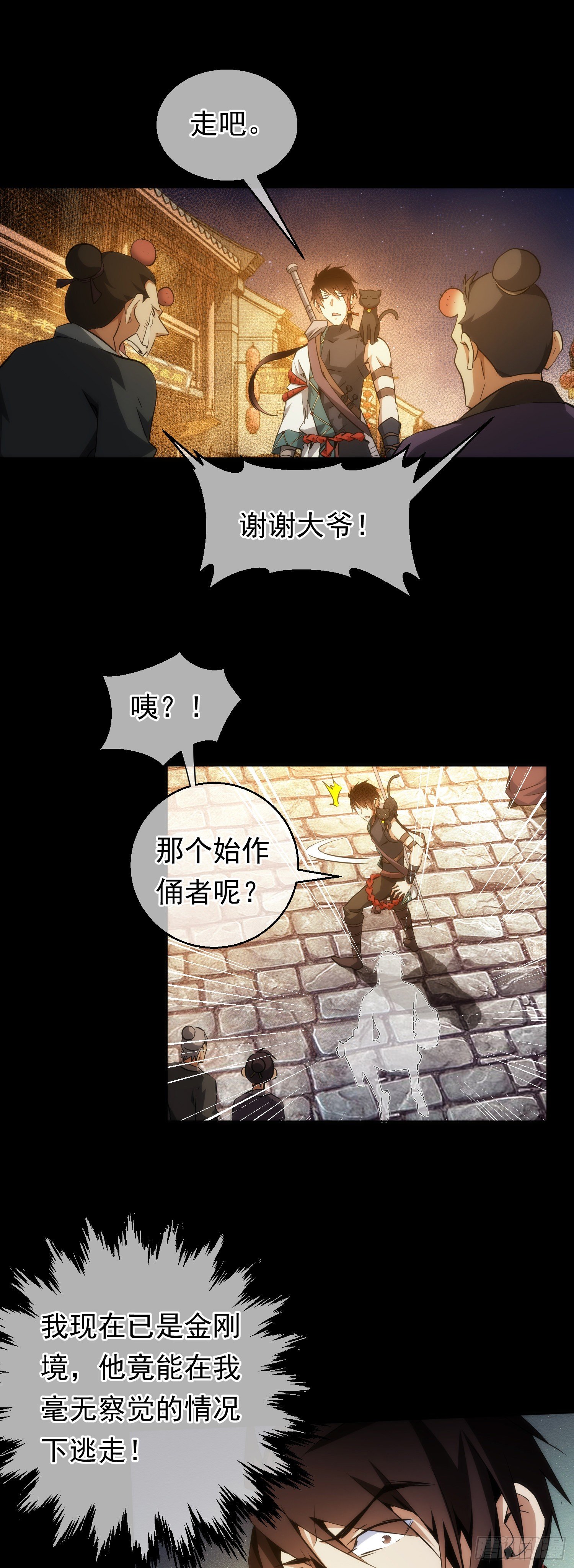 劝服！夜长安【第二十六回】13
