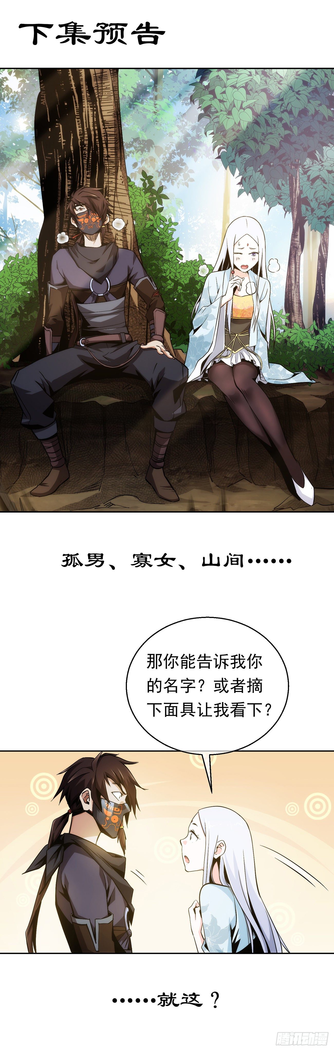 叛逃！只为她【第九回】21