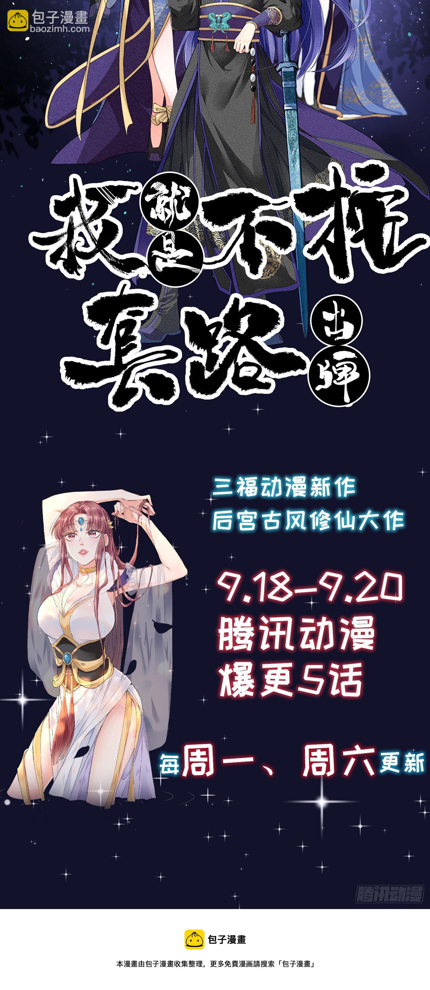 夜话，天策府【第三十二回】25