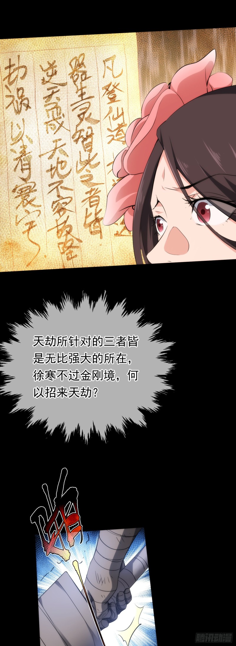 逆天，人自强【第四十一回】3