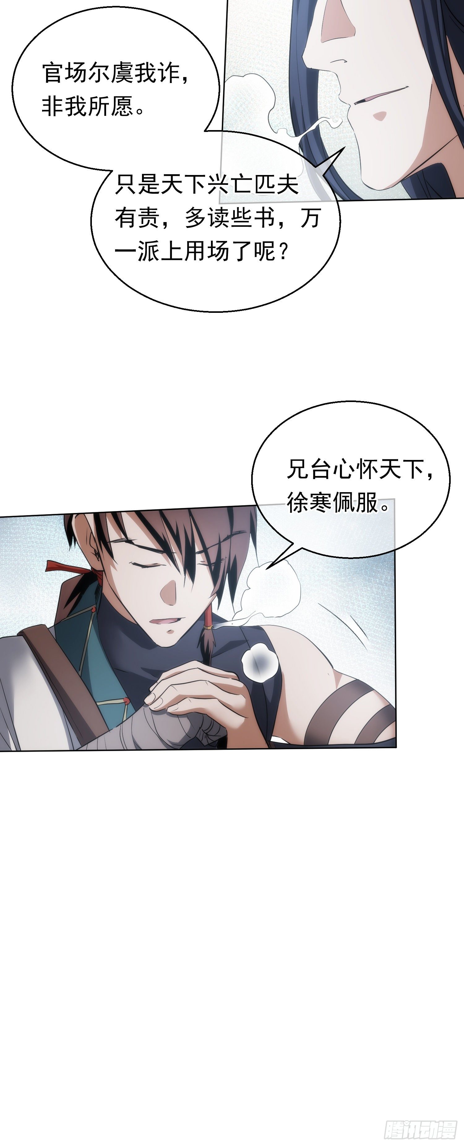 偶遇，同路人【第四十七回】17