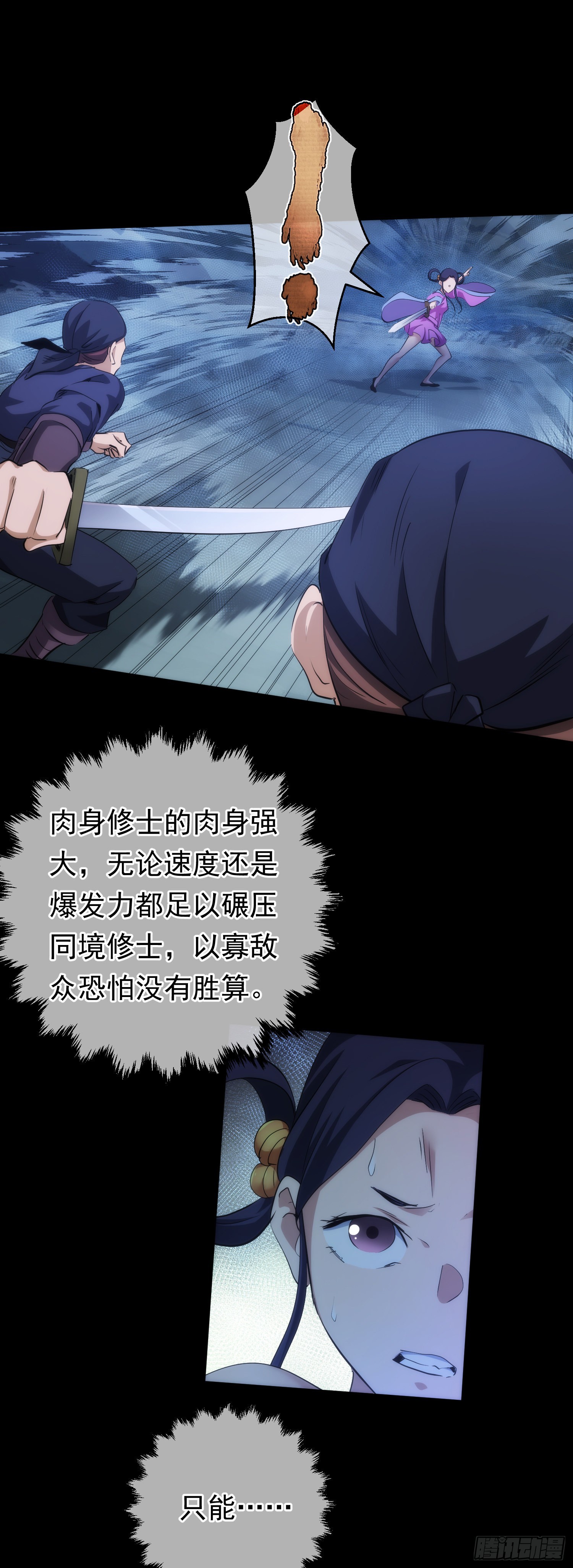 危局，蛟龙现【第六十四回】15